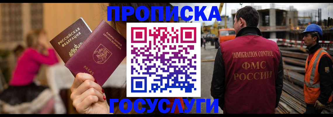 временная регистрация купить в Десногорске