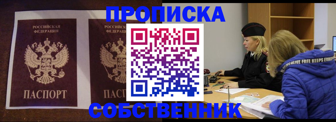 временная регистрация купить в Десногорске