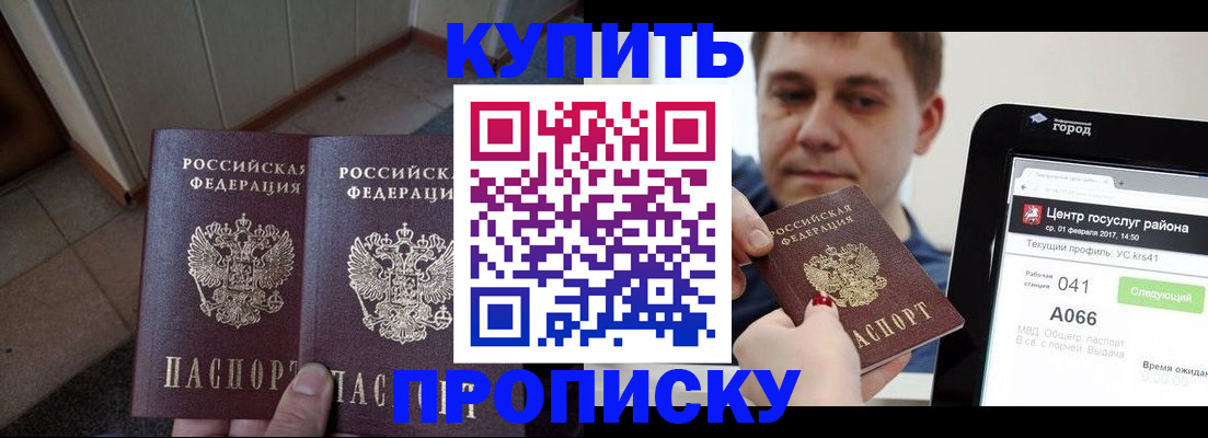 временная прописка в Десногорске