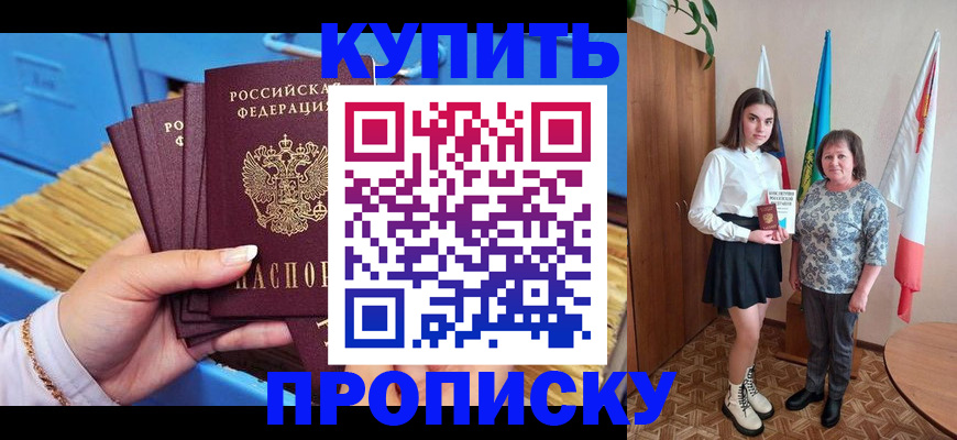 прописка регистрация в Десногорске