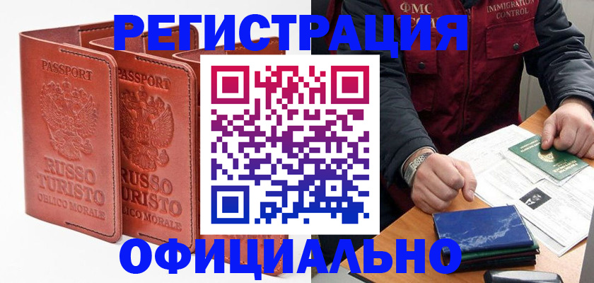 временная регистрация для школы в Десногорске