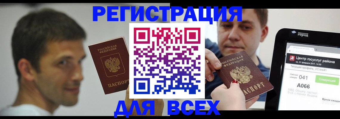 прописка регистрация в Десногорске