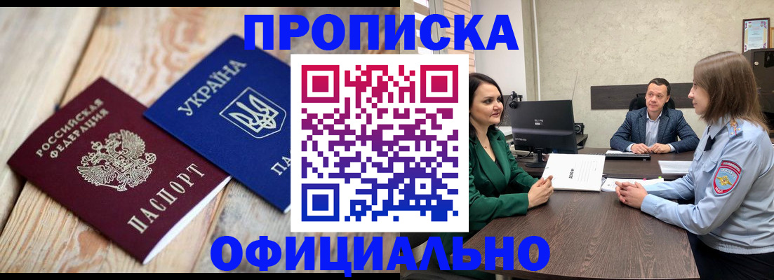 где прописаться в Десногорске