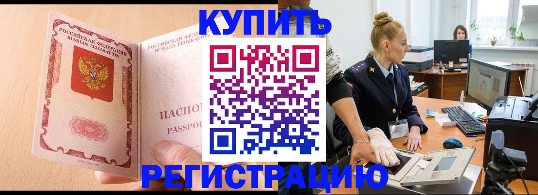 прописка паспорт в Десногорске