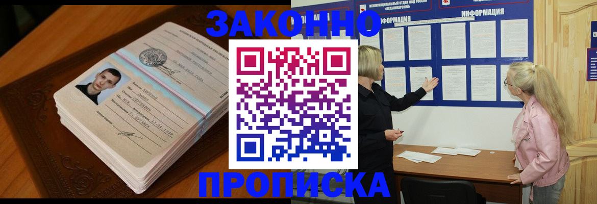 где прописаться в Десногорске